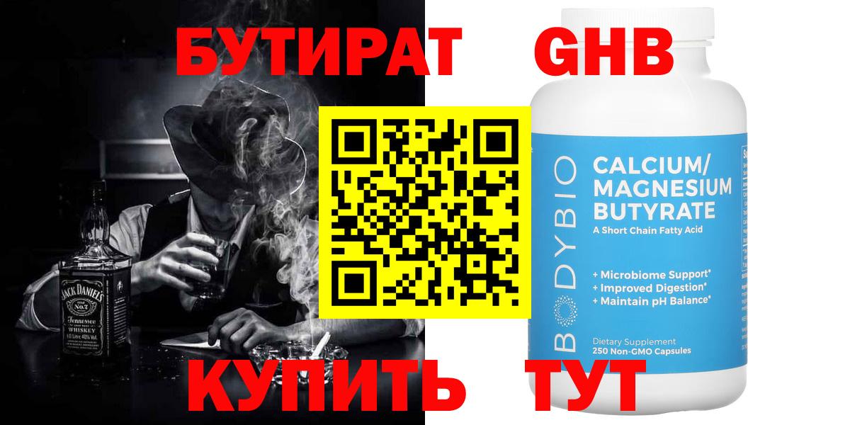 БУТИРАТ  Вход с VPN  Троицк  БУТИРАТ жидкий экстази 