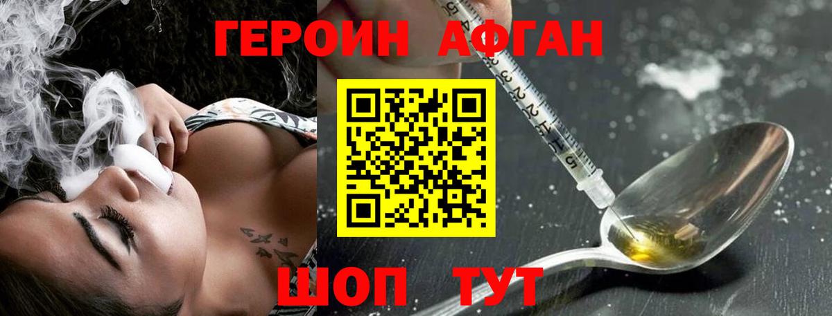 Троицк  ГЕРОИН  Вход с VPN  Героин герыч 