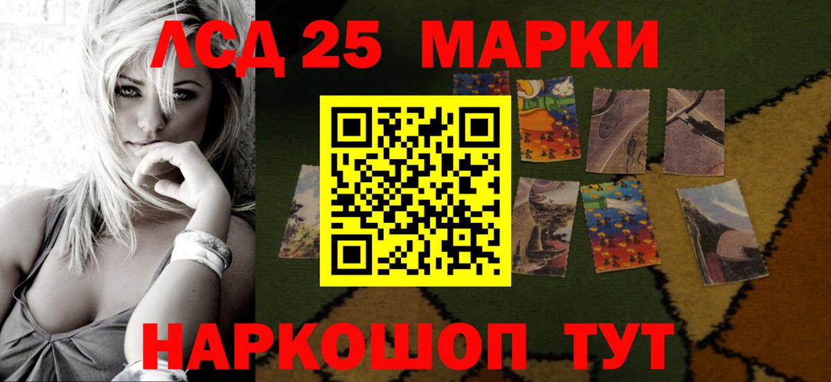 LSD-25 экстази кислота Троицк