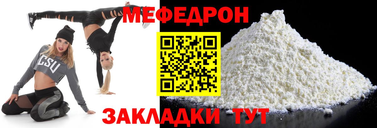 Троицк  МЯУ-МЯУ мука  Вход с VPN  Меф mephedrone 