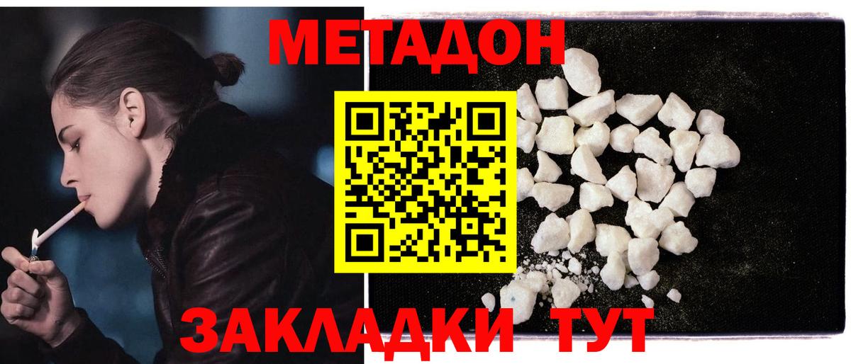 Метадон мёд  Метадон кристалл  блэк спрут как зайти  Вход с VPN  Троицк 