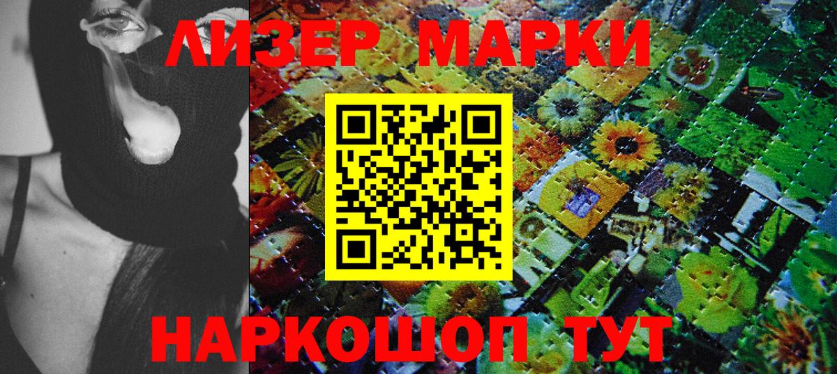 Марки NBOMe 1500мкг Троицк