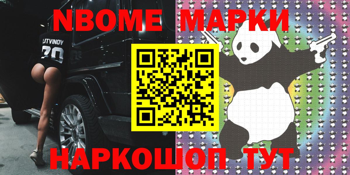 Марки NBOMe 1,5мг  Вход с VPN  Троицк 