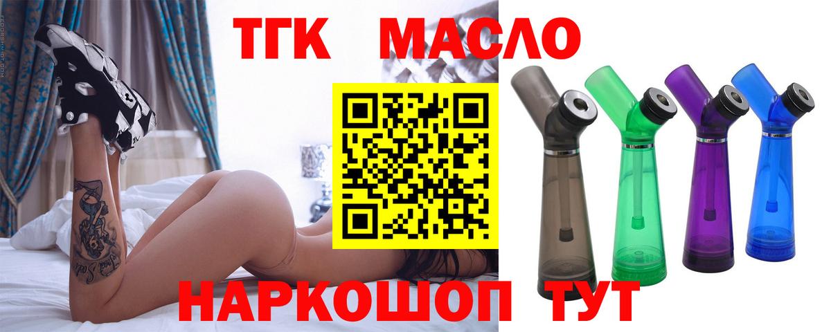 ТГК гашишное масло Троицк